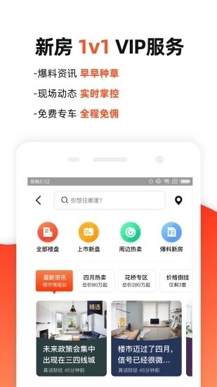 胡豆二手房手机软件app截图