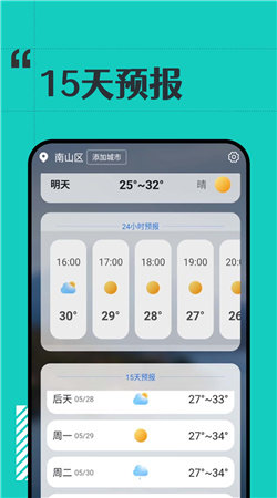 古今好天气手机软件app截图