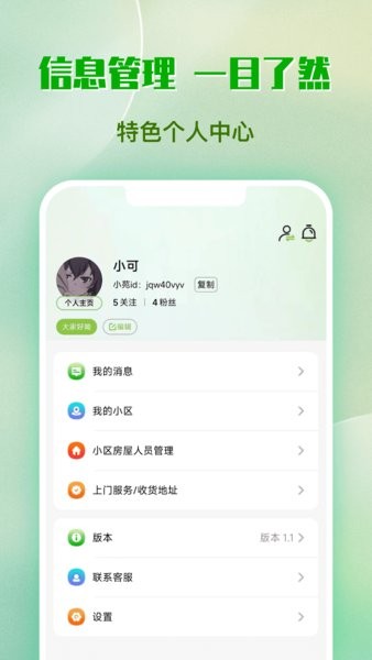 小苑回收手机软件app截图