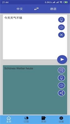 中德翻译手机软件app截图
