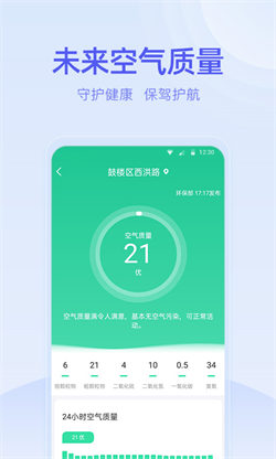 疏朗天气手机软件app截图