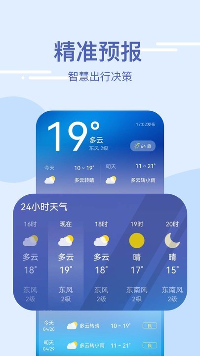 速知天气手机软件app截图