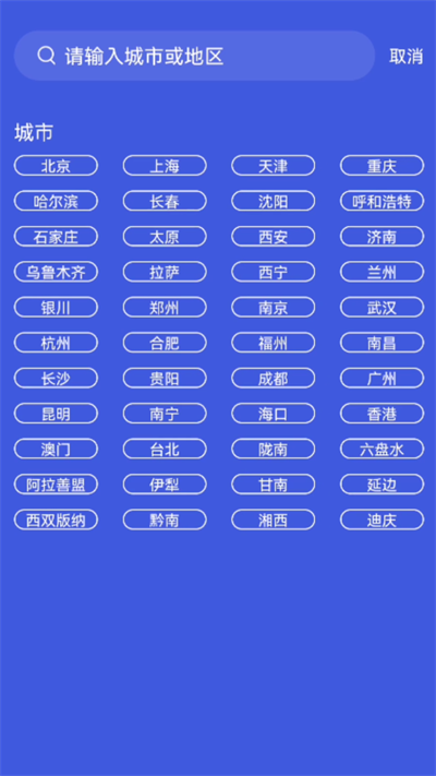 陆丰天气预报手机软件app截图