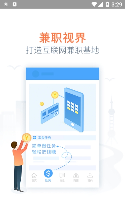 兼职视界手机软件app截图