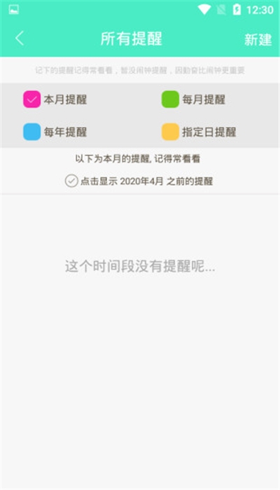 心语日历手机软件app截图