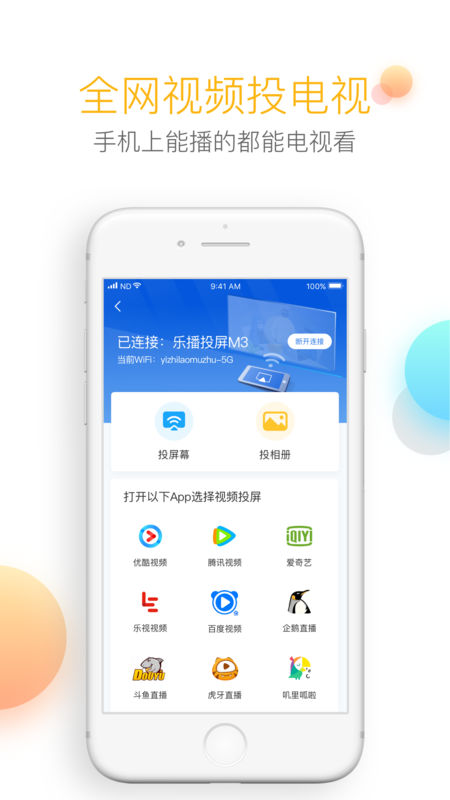 乐播投屏去更新版手机软件app截图