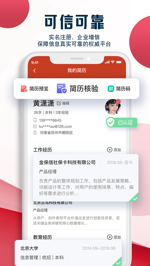 就业在线手机软件app截图