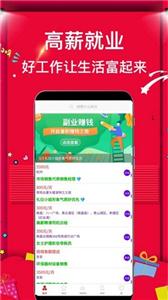 兼职富手机软件app截图