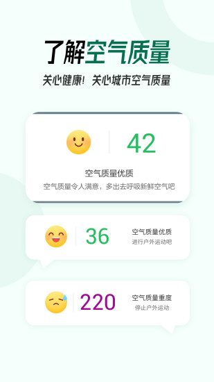 口袋天气手机软件app截图