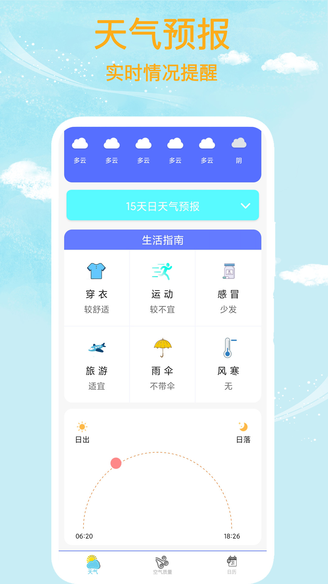 本地天气王手机软件app截图