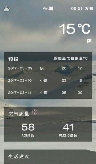 溜溜天气手机软件app截图