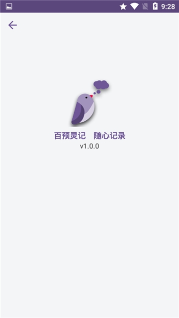 百预灵记手机软件app截图