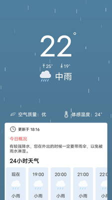 吉时天气手机软件app截图