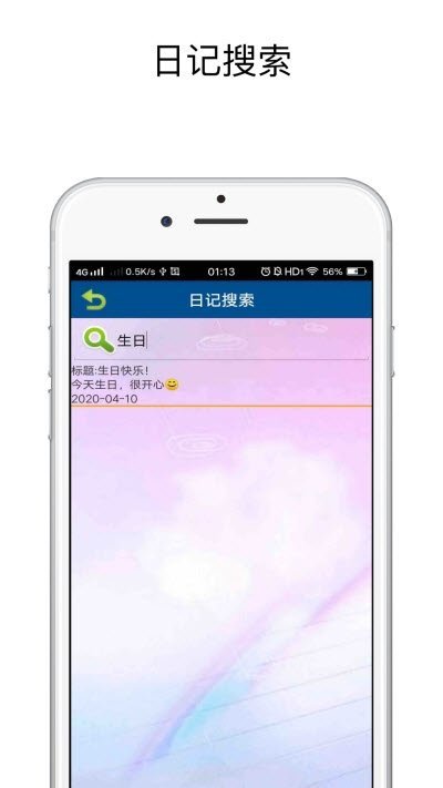 贴心日记手机软件app截图