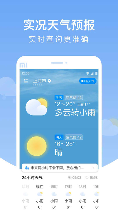 雨润天气手机软件app截图