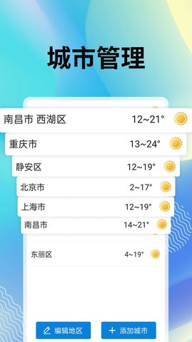 菟菟霞光天气手机软件app截图