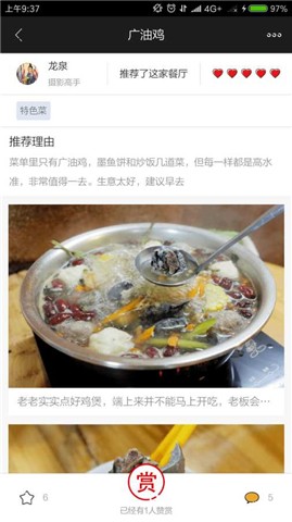 食圈食美手机软件app截图