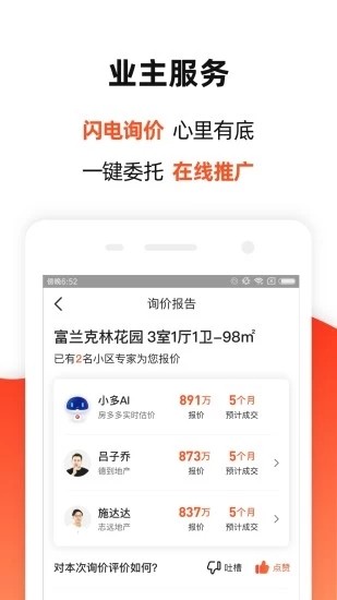 胡豆二手房手机软件app截图