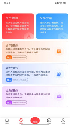 哪吒找房手机软件app截图