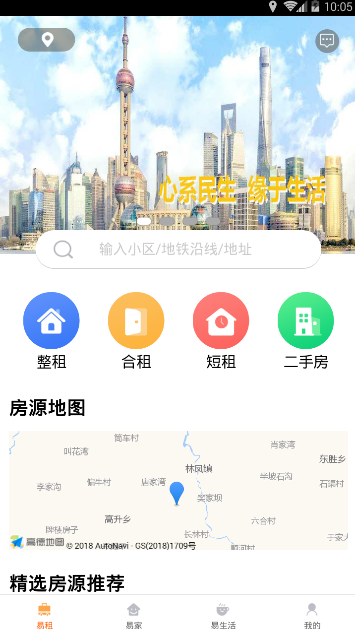 易租逸居手机软件app截图