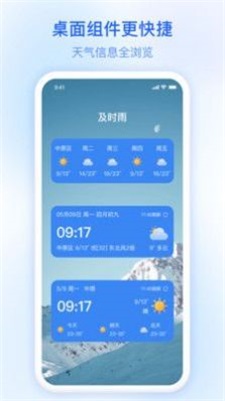 施秉天气预报手机软件app截图