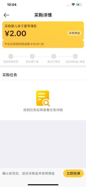 蜂佣兼职手机软件app截图