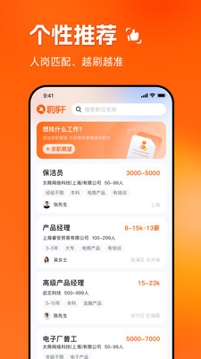 职得干智能招聘手机软件app截图