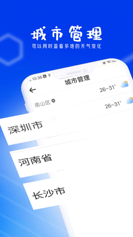 春风天气手机软件app截图