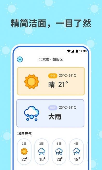 和喣天气预报手机软件app截图