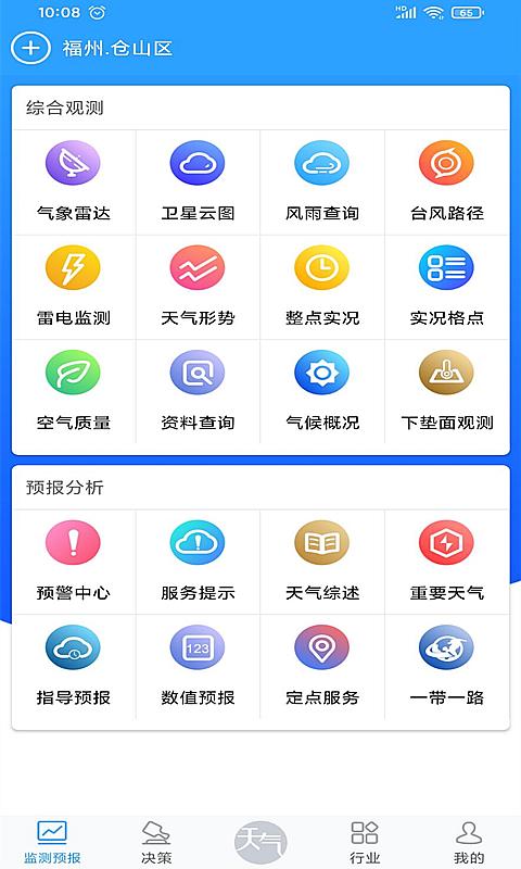 知呀天气手机软件app截图