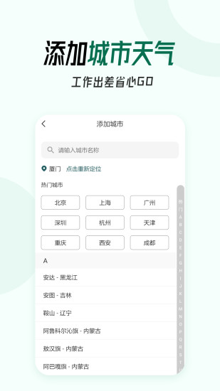 口袋天气手机软件app截图