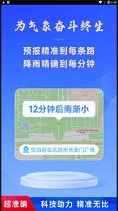 放心天气手机软件app截图