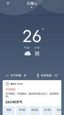 吉时天气手机软件app截图