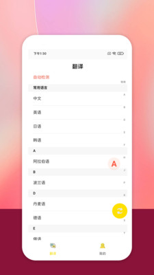 明讯翻译手机软件app截图