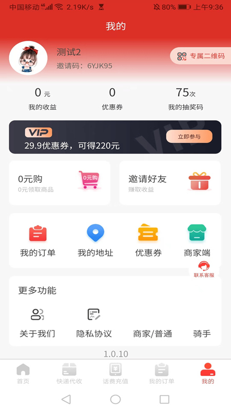 速递到家手机软件app截图