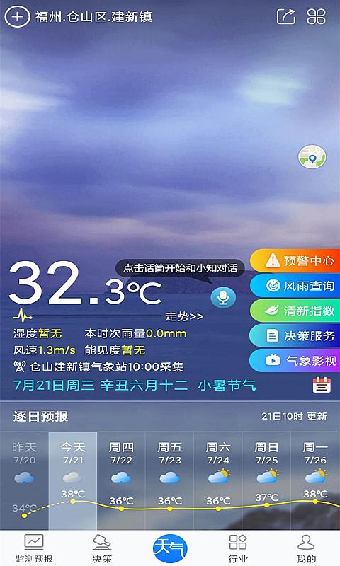 知呀天气手机软件app截图