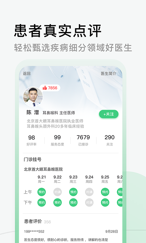 医院挂号网手机软件app截图