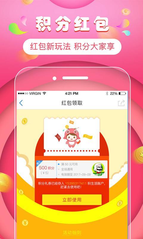 积生活手机软件app截图