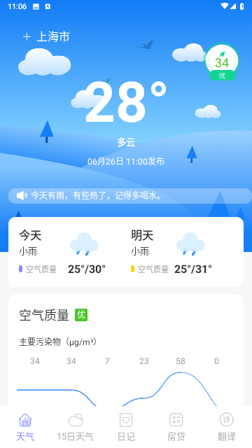 微观天气手机软件app截图