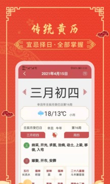 黄历天气预报手机软件app截图