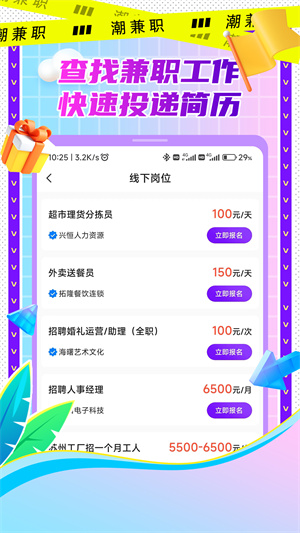 潮兼职手机软件app截图