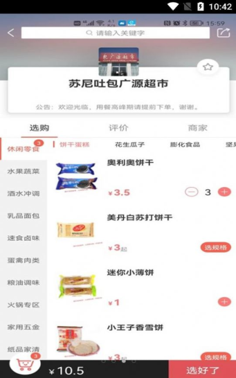 开端外卖手机软件app截图