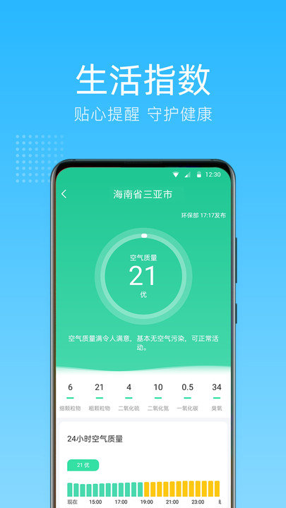 清朗天气预报手机软件app截图