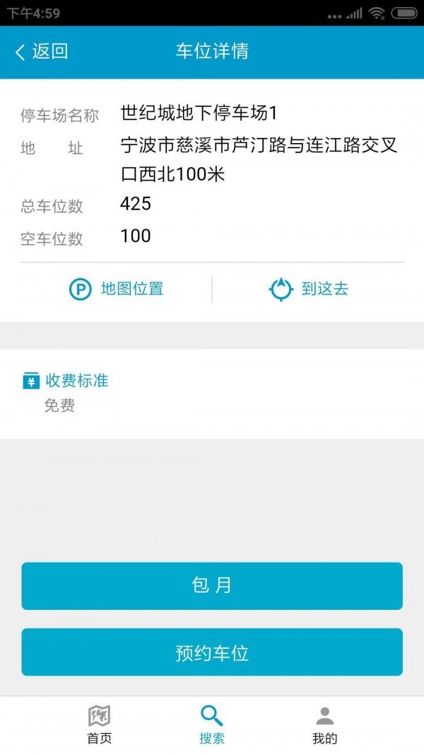 杭州湾智慧停车手机软件app截图