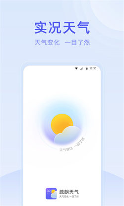 疏朗天气手机软件app截图