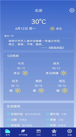 早间天气手机软件app截图