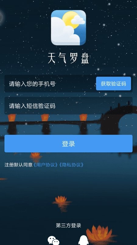 天气罗盘手机软件app截图