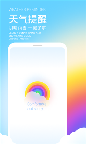 舒晴天气手机软件app截图