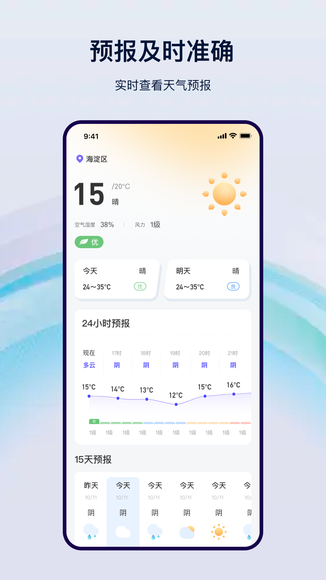 仙仙本地天气通手机软件app截图