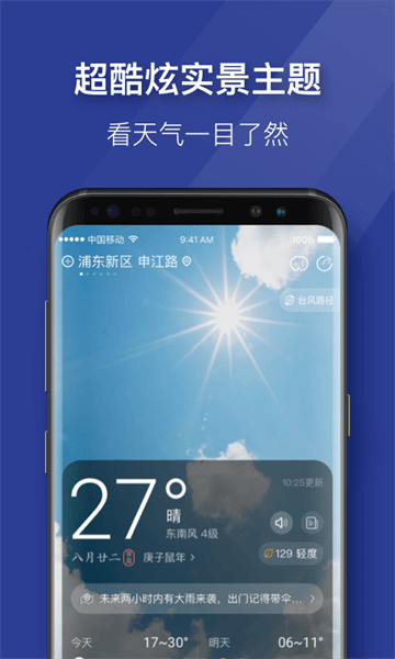 即刻天气极速版手机软件app截图